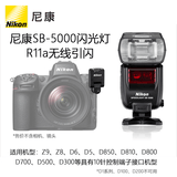 尼康（Nikon）原装闪光灯D6 D5 D850 D810 D7500 D7200 Z9 Z8 Z72 Z62 Z7 Z6 ZF Z5 Z50 Zfc Z30闪光灯 尼康SB-5000无线引闪组合R11a 标配