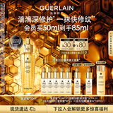 娇兰（Guerlain）帝皇蜂姿复原蜜精华50ml紧致修护抗皱护肤品礼盒生日礼物女送女友