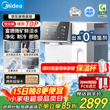 美的（Midea）台式净饮机净水器饮水机净水机直饮机一体机免安装家用即热魔方系列富锶矿化冷热双温 JD2288T-RO