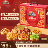 三只松鼠坚果零食礼盒2063g/14件零食大礼包干果炒货腰果夏威夷果团购送礼