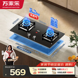 万家乐燃气灶【小飓风Y3R1】立体全进风双灶 5.2kw大火力台嵌两用灶防烫提醒可适配开孔尺寸天然气灶