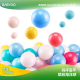 BG-BABYGO海洋球婴儿玩具波波球可啃咬儿童室内游戏彩色球升级7cm尺寸50个