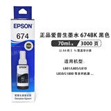 爱普生（EPSON）原装T674墨水 黑色彩色6色 L805 L801 L1800 L850 L810打印机墨盒 爱普生原装T6741黑色墨水/盒装