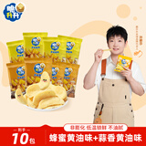 脆升升香脆薯角200g（20g*10）蜂蜜黄油+蒜香黄油薯条休闲零食小吃