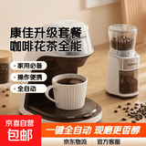 康佳全自动咖啡机家用咖啡茶饮套装含磨豆机咖啡杯