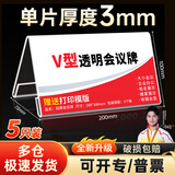 致境桌牌亚克力桌签会议牌姓名席卡三角立牌展示牌v型会议座位牌透明水牌3mm加厚200mm*100mm 5个装牌