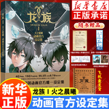 【新华书店】龙族全套1+2+3修订版 九州缥缈录1-6册典藏版 江南著正版 火之晨曦动画官方设定集 悼亡者之瞳 黑月之潮上中下 幻想玄幻长篇魔幻小说青春文学周边 人民文学出版社 龙族Ⅰ：火之晨曦【动画