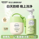 植物妈妈儿童洗面奶氨基酸洁面泡沫250ml+儿童物理防晒霜50g