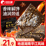 比比赞（BIBIZAN）臭干子香辣味约40包辣条辣片湖南特产解馋小吃怀旧麻辣素食品640g