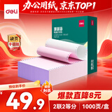 得力（deli）【缺页十倍赔】珊瑚海二联二等分可撕边针式电脑打印纸 彩色(白红)发票报销单 1000页241-2-1/2CS