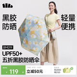 蕉下（beneunder）防紫外线遮阳伞五折口袋黑胶晴雨伞防晒伞BM019繁堇