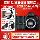 佳能5d4单反相机 Mark IV打鸟摄影器材专业级全画幅高级单反摄影像照相机 拆机身+EF24-70 2.8LII USM套餐四