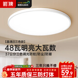 ARROW箭牌 三防吸顶灯led超薄卫生间阳台卧室厨卫过道中山