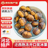 迁西速冻冰板栗带壳开口栗子熟板栗开袋即食河北特产板栗油栗子 迁西冰板栗 500g 5袋 夏日消热 京东配送