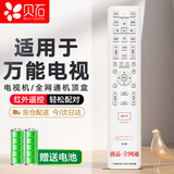 贝石万能电视遥控器 液晶智能电视遥控器适用于海信TCL夏普长虹康佳海尔创维移动联通电信等多品牌通用