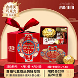 喜悦山田喜糖成品礼盒装好的盒子带糖含糖结婚伴手礼婚礼提亲订婚糖果礼盒 永结同心套餐E-含徐福记酥心糖