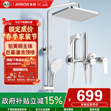 箭牌（ARROW）淋浴花洒套装硅胶除垢增压莲喷头升级下出水洗澡沐浴手持顶喷全套 【银色方形巨幕顶喷】34168CP-P2