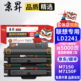 京昇适用联想M7150F硒鼓Lenovo联想7150粉盒LD2241H墨盒黑白激光打印机碳粉晒鼓 【易加粉】硒鼓2支【共5000页】