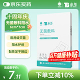 云南白药 无菌敷料防水敷贴 6*7cm*10片 伤口贴大号创可贴防水肚脐贴洗澡