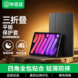毕亚兹适用【三折保护套+高清钢化膜】苹果平板2024/21款iPad mini7/6 8.3英寸黑色套装