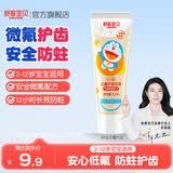 舒客宝贝儿童护齿牙膏2-6-12岁防蛀含氟宝宝换牙期哆啦A梦联名牙膏防龋齿 鲜橙味60g*1
