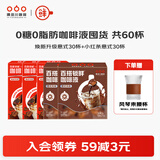 隅田川焕新升级0糖0脂浓缩咖啡液60杯囤货装美式生椰拿铁速溶无糖黑咖啡 【超值】意式黑咖组合装共60杯