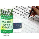 华夏万卷练字帖 描红宣纸七分熟毛边纸特制书法专用纸灵飞经 宣纸作品描红（附彩色墨迹作品及毛毡）