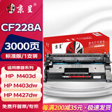 京呈CF228A硒鼓适用HP惠普M403d M403dn M403dw墨盒M403n MFP M427dw M427fdw打印机墨粉盒 【3000页】CF228A 标准含芯片硒鼓1支
