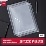 得力（deli）10只A4透明文件袋 斜纹印花按扣档案袋资料袋票据文件保护 学生试卷收纳袋 学习用品 8308AS-10