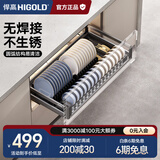悍高（HIGOLD） 厨房橱柜拉篮碗架抽屉式碗篮加厚304不锈钢底板调味篮双层碗碟篮 800柜单层碗篮|安装内深≥45.3cm