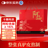 胶城阿胶糕500g铁盒装东阿即食滋补驴皮阿胶块气血女送妈妈长辈滋补品