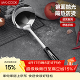 美厨（MAXCOOK）汤勺 不锈钢大汤勺加厚 月之星系列MYX-02
