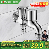 四季沐歌（MICOE）洗衣机龙头一进二出双出水拖把池两用水嘴阳台全铜M-C300J多功能