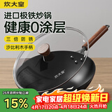 炊大皇铁锅家用无涂层不锈炒锅燃气灶专用炒锅炒菜锅平底锅极铁锅34cm