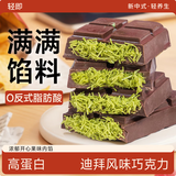 轻即迪拜风味巧克力0无糖精夹心开心果酱黑巧低糖果礼物脂面包丝50g