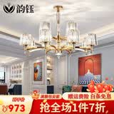 韵钰轻奢客厅欧式水晶吊灯现代简约大气餐厅卧室新款北欧全屋灯具套餐 12头（三色LED光源）吸吊两用