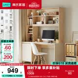 林氏家居书桌书柜一体现代简约电脑桌书桌学习桌子书架写字桌椅套装JV7V 【E0级主材|原木+白|1.2m】书桌+书椅 书桌