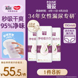 蓓姿女性漏尿护垫190mm*54片吸水巾孕产妇女性尿片失禁成人净味干爽