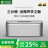 BOGASING国家补贴【Top榜】S8Pro Max便携式蓝牙音箱三分频家用音响户外无线HIFI发烧级桌面音箱超重低音炮 珍珠银+64G内存卡 7核发声/三重音效/蓝牙5.3