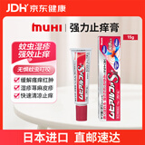 【日本直邮】无比滴强力 蚊虫止痒膏15g 缓解瘙痒红肿蚊虫叮咬止痒消肿湿疹荨麻疹无比膏迅速止痒 原装进口