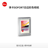 徕卡（Leica）立拍立得相纸 sofort 2相机打印照片相纸 -19677/19678/19679 白边彩色相纸10张（19677）