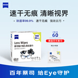 蔡司擦镜纸｜镜片镜头清洁湿巾 一次性除菌无痕 便携替换眼镜布 [主推热款]镜片清洁湿巾60片装