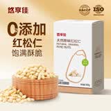 悠享佳红松仁原味松子仁500g袋装坚果东北特产红松子孕妇儿童休闲零食 红松仁 天然原味500g1盒 真空装