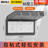 国际电工（FDD）86型自粘贴加高插座防水罩防溅盒智能电源插座防水盒保护罩 86型三位通用(黑透)