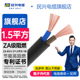 民兴电缆 1.5平方铜芯电线RVV二芯 2*1.5平方国标铜线护套线软线ZA-RVV-2*1.5平方-1米