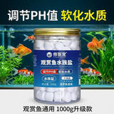 修医宠鱼盐鱼缸清洁盐观赏鱼水族盐海盐养鱼专用净化水质净水片1kg