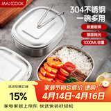 美厨（MAXCOOK）饭盒餐盒便当盒 304不锈钢学生饭盒特大号 多用快餐盒食堂MCFT171