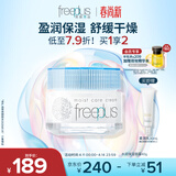 芙丽芳丝（Freeplus）面霜水润保湿男女士40g