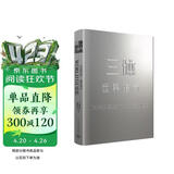 三体世界指南 官方授权设定集 三体迷必备 科幻小说周边 中学生课外阅读 深度解读世界观 收藏佳品 
