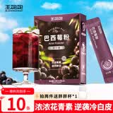 王饱饱 巴西莓粉3.5g*10条冻干粉花青素膳食纤维冲饮代餐粉低卡果蔬粉